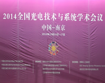 Haoyuan Optoelectronics participated in and exhibited at the 2014 Optoelectronic Technology and Syst