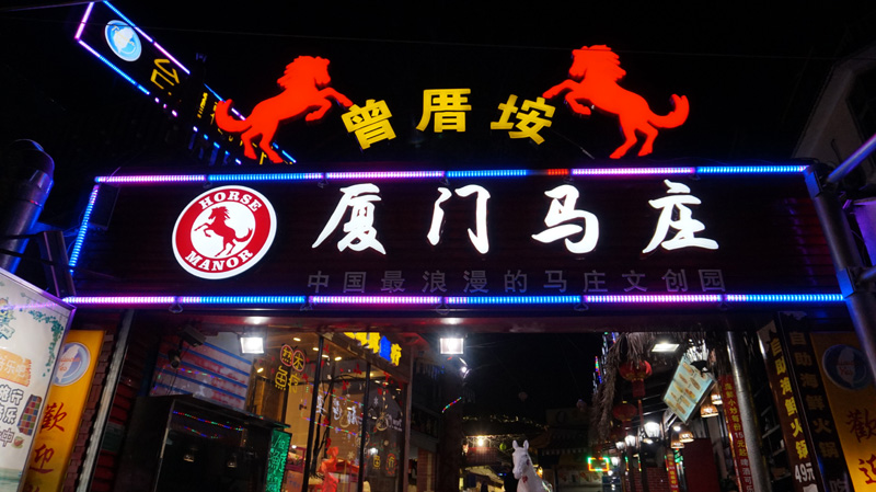 2014 company group activities ---- Xiamen 2-day tour (Figure 1)